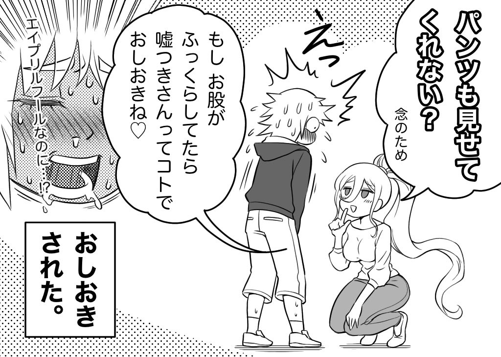 嘘をつく間瀬田くん

 #尾根井さんと間瀬田くん 