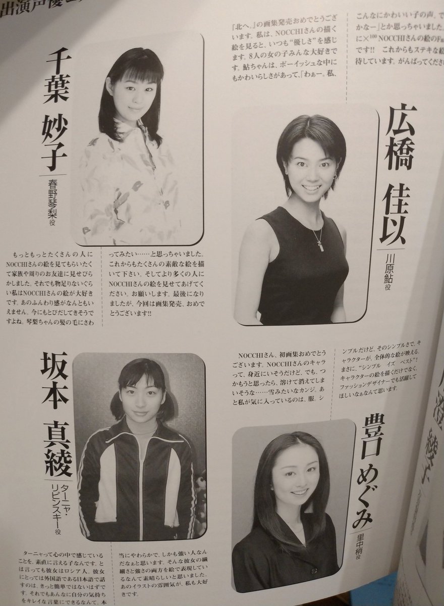 北へ あき 北へ の画集には ヒロインを演じた声優さんのインタビューが載ってるんだが 他の方が宣材っぽい写真の中 坂本真綾さん1人だけがジャージ着たスナップ写真みたいなのは印象深い 坂本真綾 北へ T Co Wrfflbf4rx Twitter