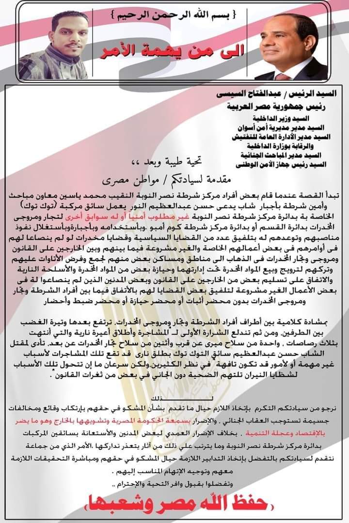 حق حسن هيرجع بإذن الله 
انت فى عهد فخامه السيد رئيس جمهورية مصر العربيه (كينج العرب )(السيد الرئيس عبدالفتاح السيسي) وانا مصرى وافتخر به
(وتحيا جمهورية مصر العربية )