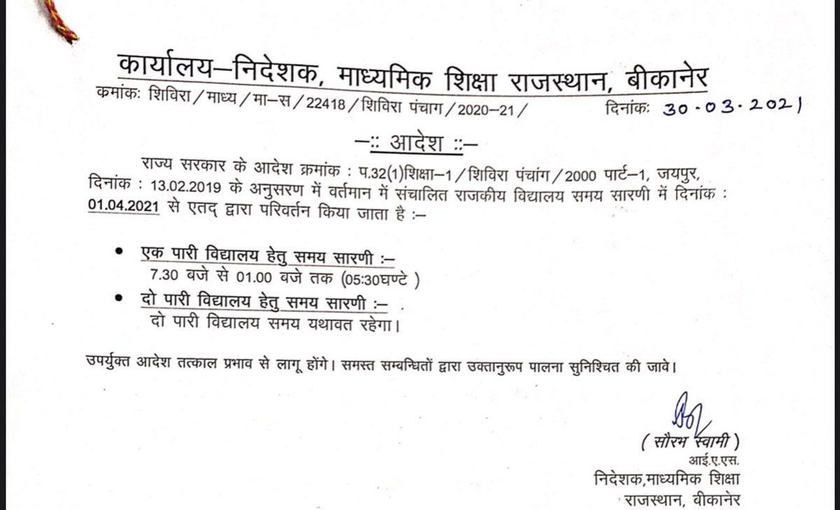 राज्य सरकार के आदेश के अनुसरण में वर्तमान में संचालित राजकीय विद्यालय समय सारिणी में 1 अप्रैल 2021 से एतद् द्वारा परिवर्तन किया जाएगा। एक पारी विद्यालय हेतु 7.30 बजे से 1 बजे तक व दो पारी विद्यालय हेतु समय यथावत रहेगा।