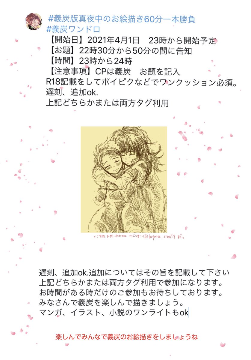 かぐらまい 昼はたんじろワンドロ夜は義炭ワンドロ開催中 Kagura Mai71 Twitter かぐらまい 昼はたんじろワンドロ夜は義炭ワンドロ開催中 Kagura Mai71 Twitter