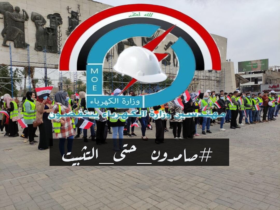 الإرادة هي ما يدفعك للخطوة الأولى على طريق الكفاح ، أما العزيمة فهي ما يبقيك على هذا الطريق حتّى النهاية
لن نتراجع حتى تحقيق المطالب
#صامدون_حتى_التثبيت