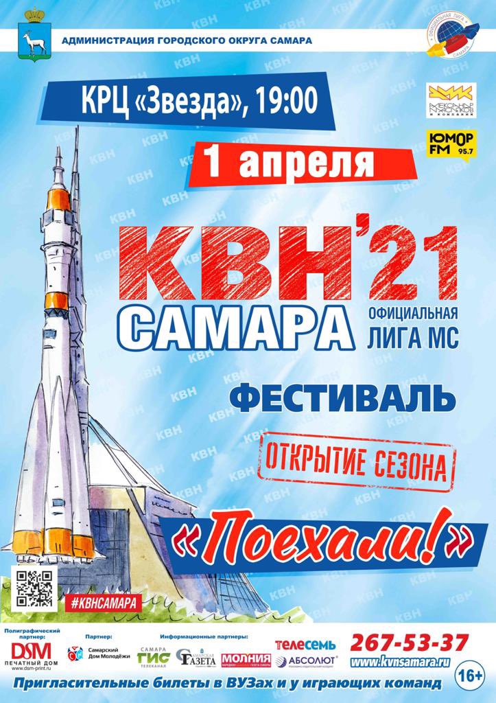 larionovSN's tweet photo. Жаркий КВН - апрель в Самарской области! #квнсамара @samminobr https://t.co/LylHPTyPQS
