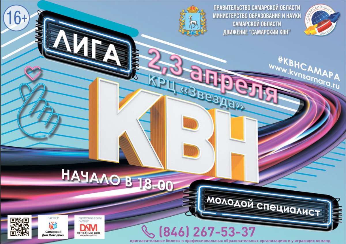 larionovSN's tweet photo. Жаркий КВН - апрель в Самарской области! #квнсамара @samminobr https://t.co/LylHPTyPQS