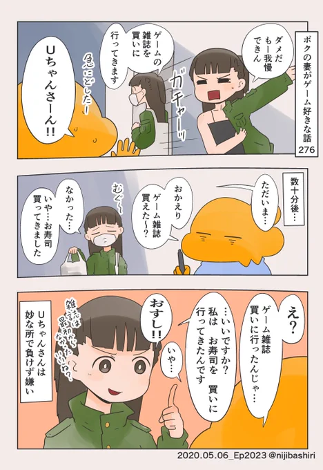 ボクの妻がゲーム好きな話276 