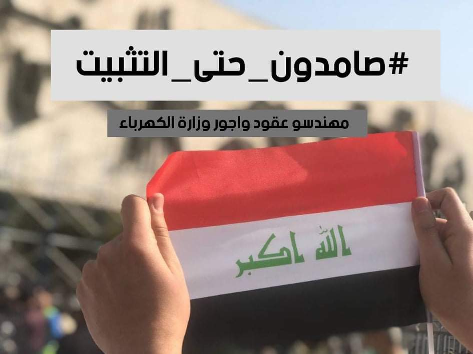 <a href="/MAKadhimi/">Mustafa Al-Kadhimi مصطفى الكاظمي</a>
لن نتراجع 
#صامدون_حتى_التثبيت