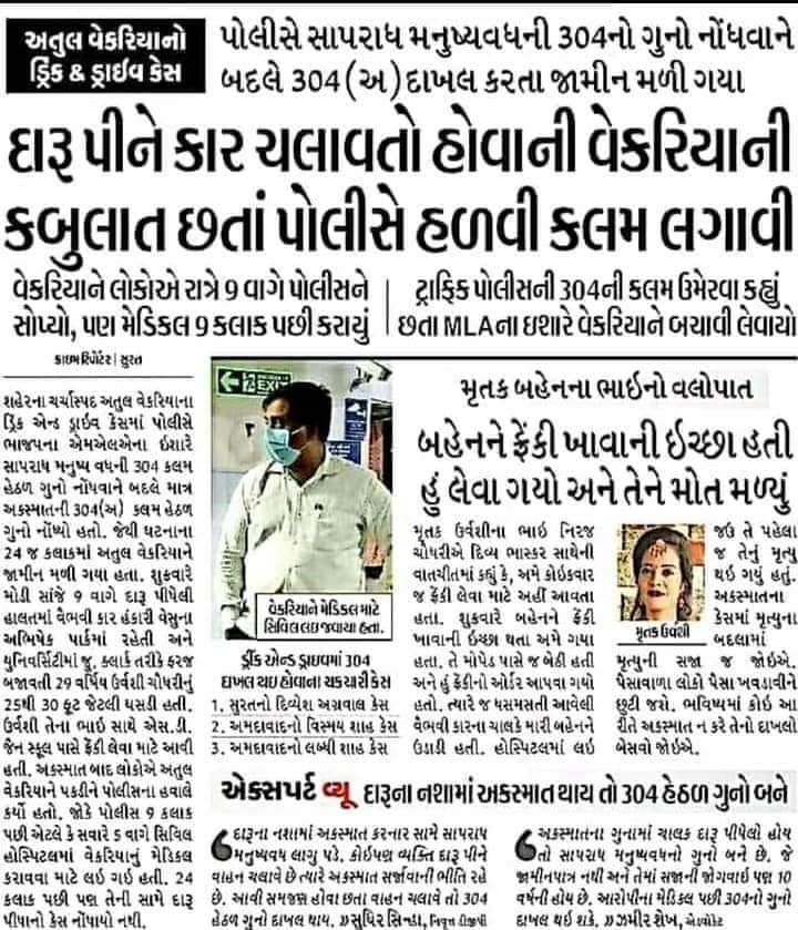 ABhalia's tweet photo. ગુજરાત ની દીકરી ને ન્યાય અપાવો...
#JusticeForUrvashi https://t.co/OqNWDp0LlQ