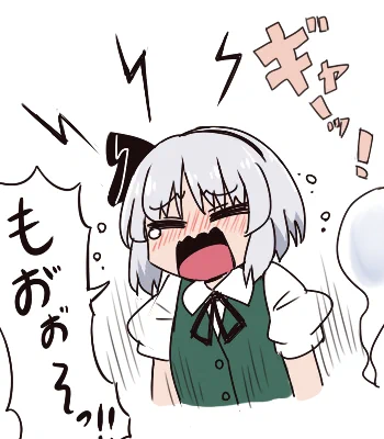 ようむちゃん は がまん の げんかい だ! 