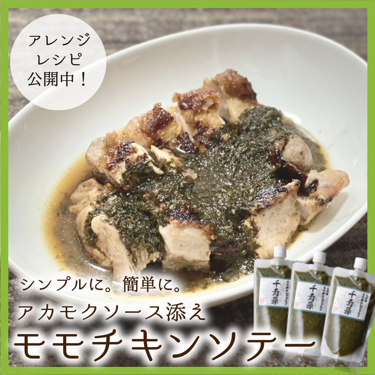 アカモクの達人 Akamoku Net Twitter