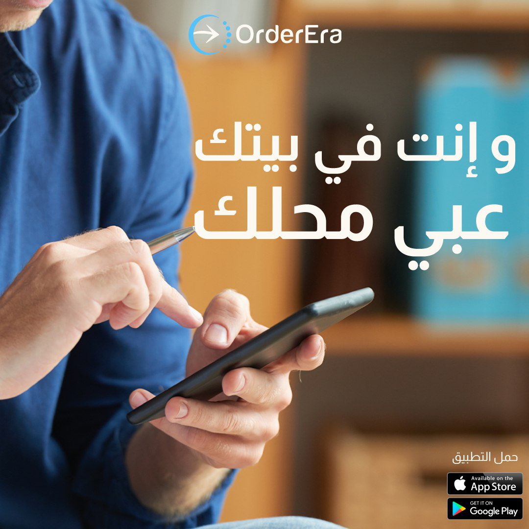 order_era's tweet photo. و إنت في بيتك! من دون ما توقف في المحل تستنى توصلك البضاعة، اطلبها عبر تطبيق أوردريرا، بتوصلك بدون غلبه و بدون تأخير 

حمل التطبيق:
 https://t.co/Db3JqmTuf4

للتواصل: 
📱 00962795011141
📧 Info@eappera.com 
🌐 https://t.co/2SHu2vl2GU 

#أوردريرا #توزيع #تجارة_التجزئة #OrderEra https://t.co/7doTBCN3rf
