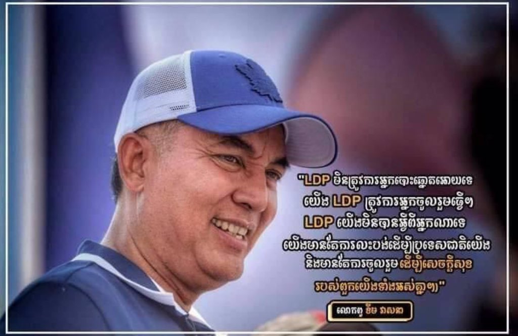 ChheounPros's tweet photo. LDP don't need all of  you to vote for; we, LDP, need all of you to participate in doing. LDP gets nothing from anyone; in addition to this, LDP has sacrificed for our nation and there is only participation for happiness of all of us. https://t.co/jjeUD5Hvht