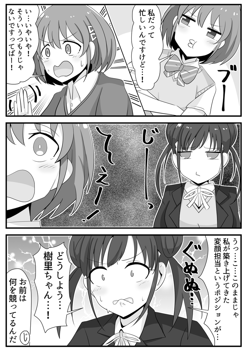 にちかちゃんの存在を危険視するちょこ先輩。
#シャニマス #七草にちか #園田智代子 