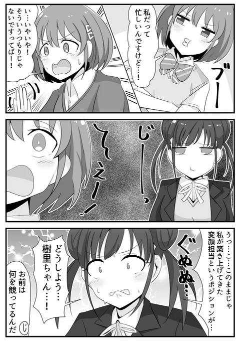 にちかちゃんの存在を危険視するちょこ先輩。
#シャニマス #七草にちか #園田智代子 