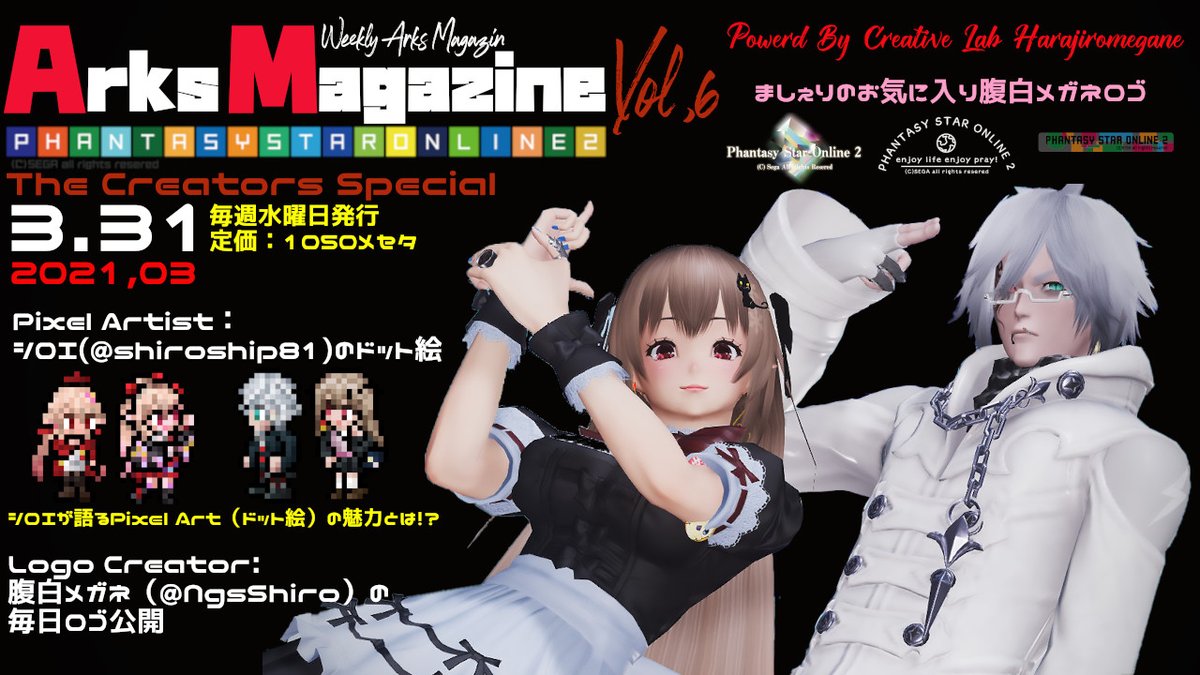 ましぇり Pso2 Ship5 S Tweet メンテの日なのでssを貼る まだ見ぬアークスと繋がりたい 週刊あーくちゅマガジンvol ６発刊です 今週はドット絵アーティストであり ロゴクリエイターのシロちゃん特集 かわゆいドット絵もpso2のロゴ ロゴ配布は腹白メガネ名義