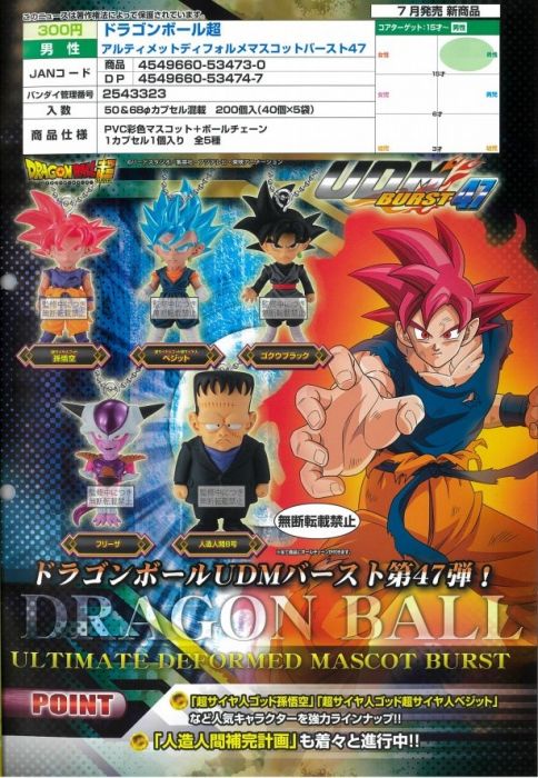 Timeless Dimension タイムレス ディメンション A Twitter ドラゴンボール ドラゴンボールz ドラゴンボール超 Dragonballz Dragonball Dragonballsuper 21年7月 ドラゴンボール アルティメットディフォルメマスコットバースト47 ガシャポン 300円 July 21