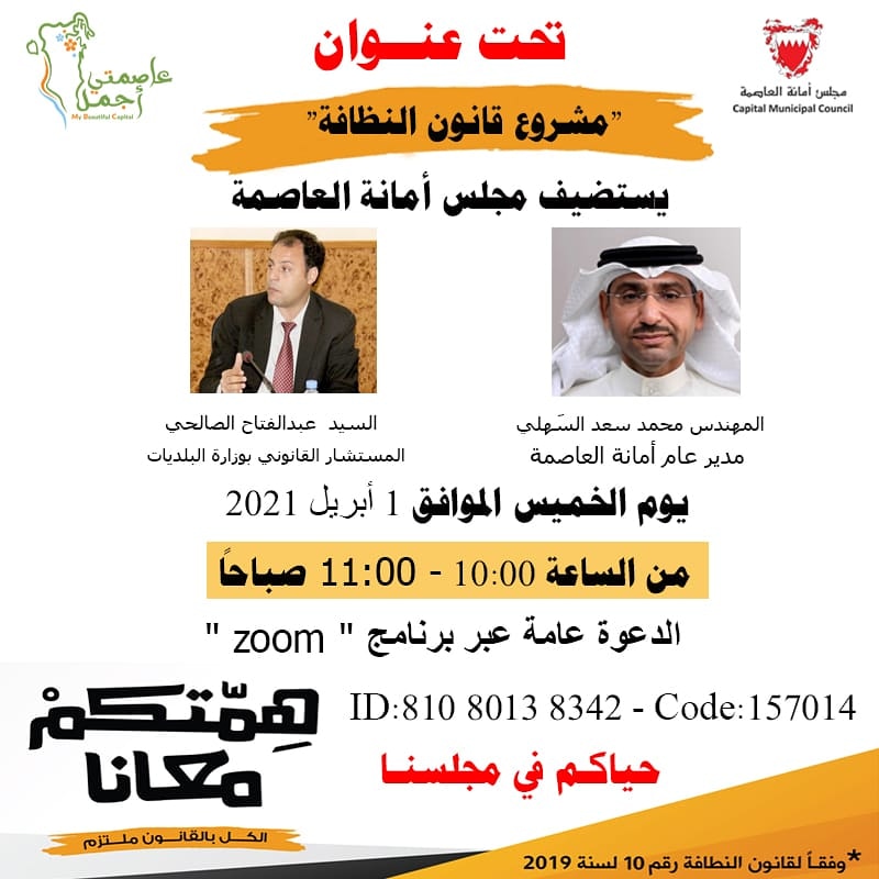 مجلس أمانة العاصمة tweet media