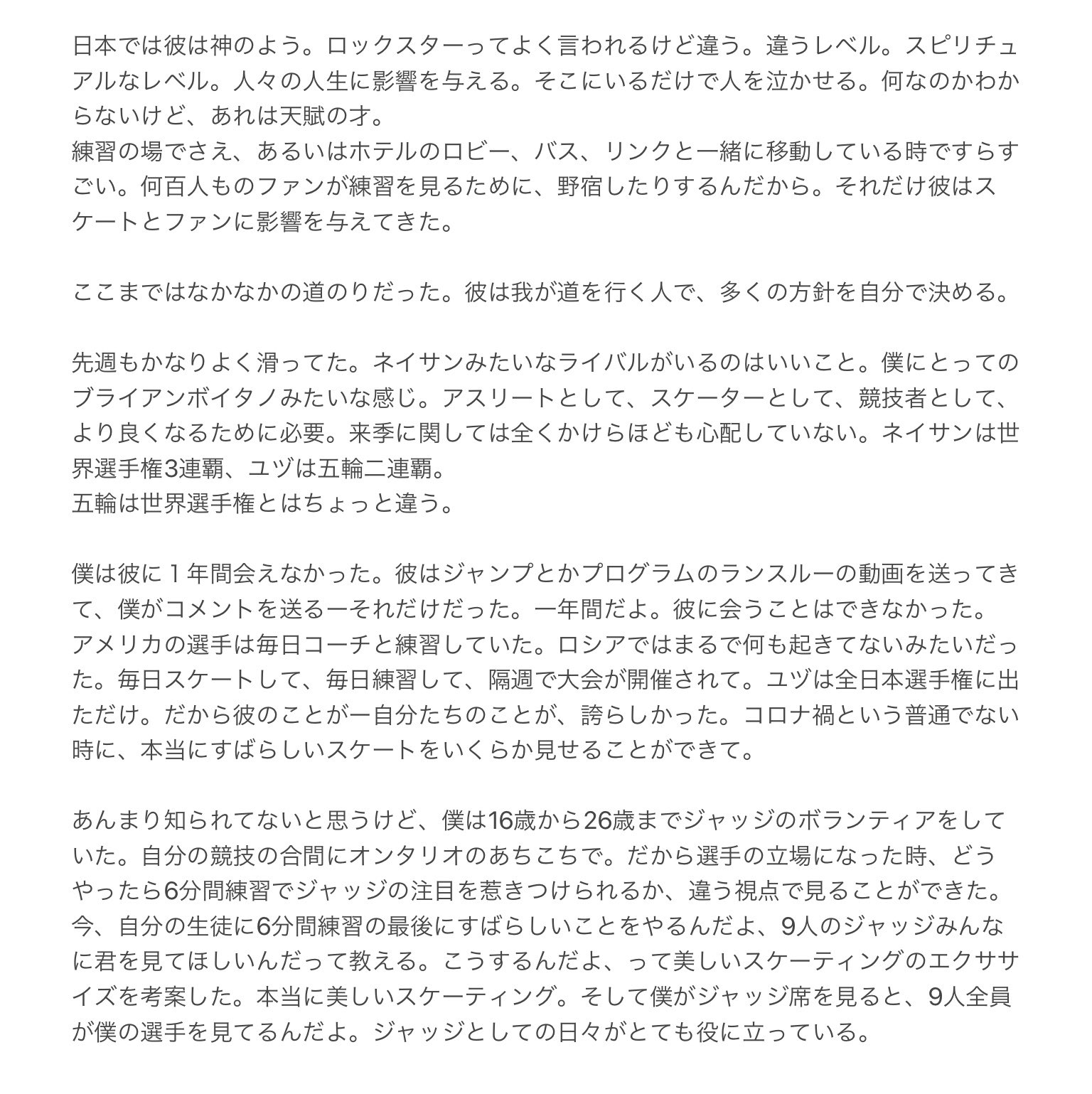 Coco Gt Rt ブライアンインタ 羽生くん部分 41 30 と最後興味深かったところ ブライアン自身 ユナ ハビ 羽生くんのことなど多岐に渡ったインタです 羽生くんは 米露の選手とは練習環境がとても違っていたことを指摘してくれてる T Co