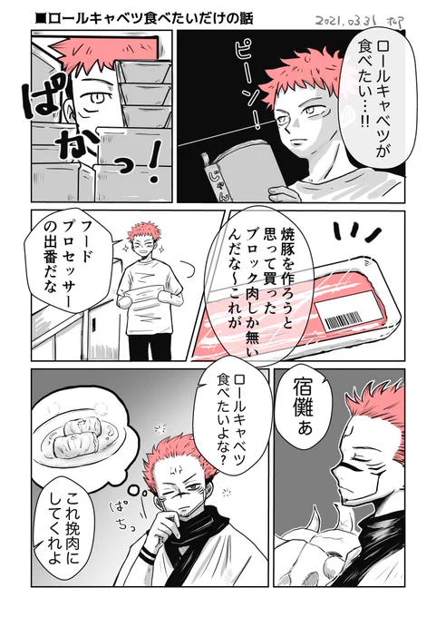 宿虎+伏と釘。どこかの平和な時空の話。
前のハンバーグの続き。。。 