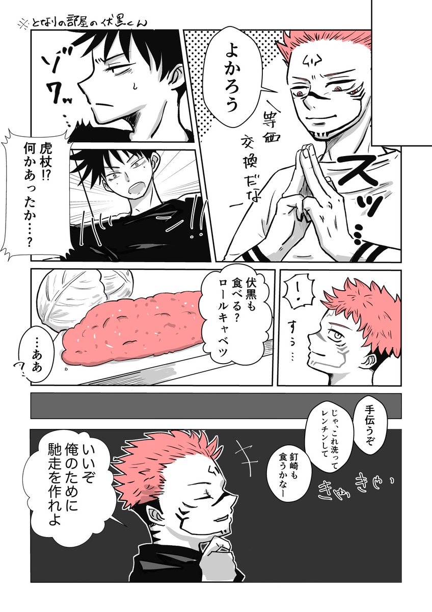 宿虎+伏と釘。どこかの平和な時空の話。
前のハンバーグの続き。。。 