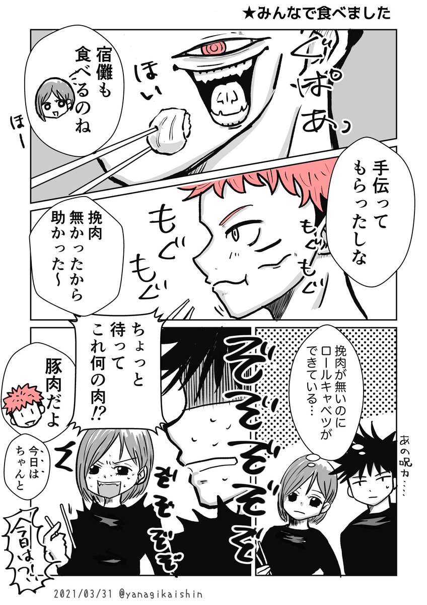 宿虎+伏と釘。どこかの平和な時空の話。
前のハンバーグの続き。。。 
