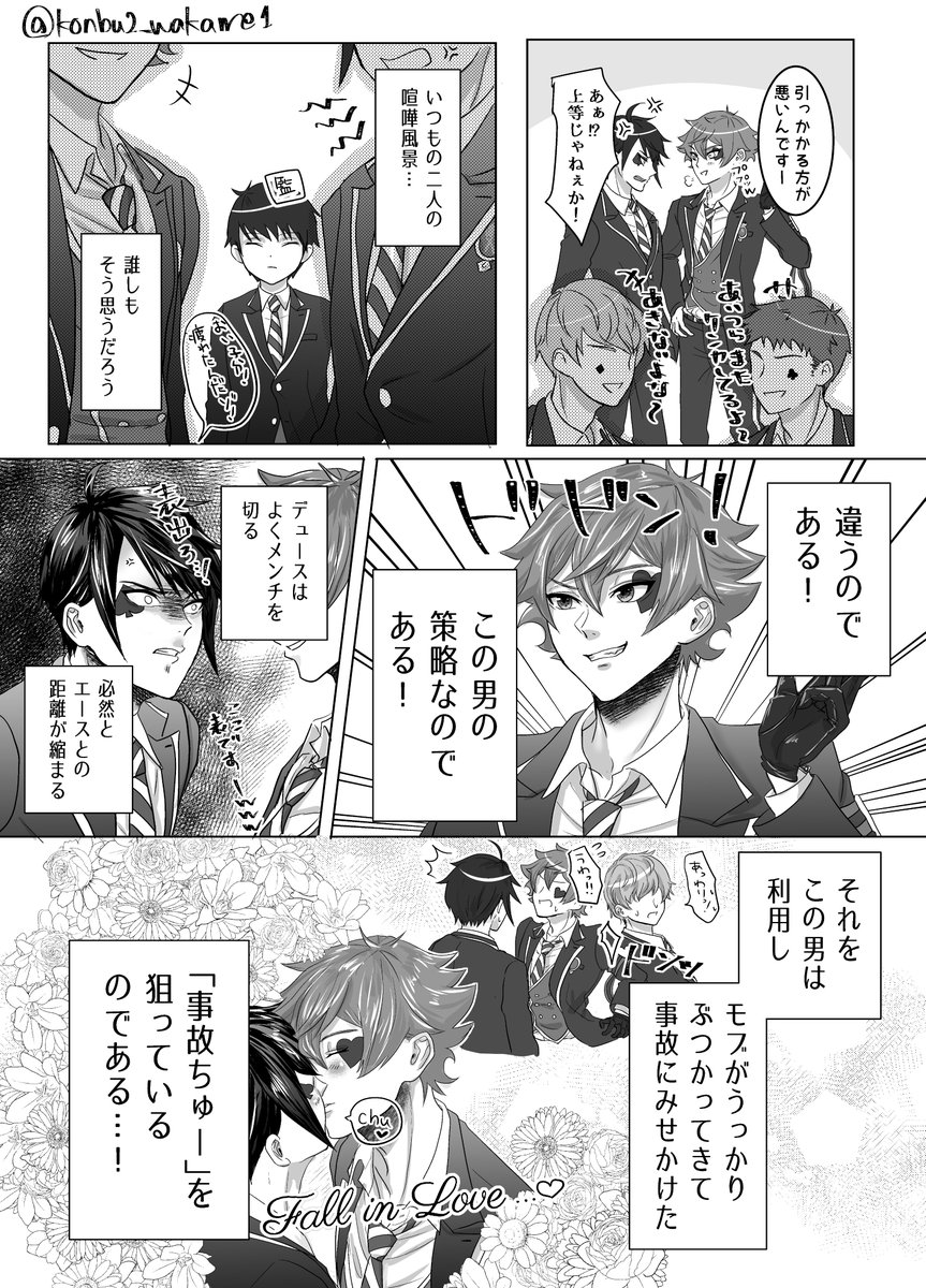 事故ちゅー??のエスデュ❤♠※顔あり監督生います
#twst_BL 