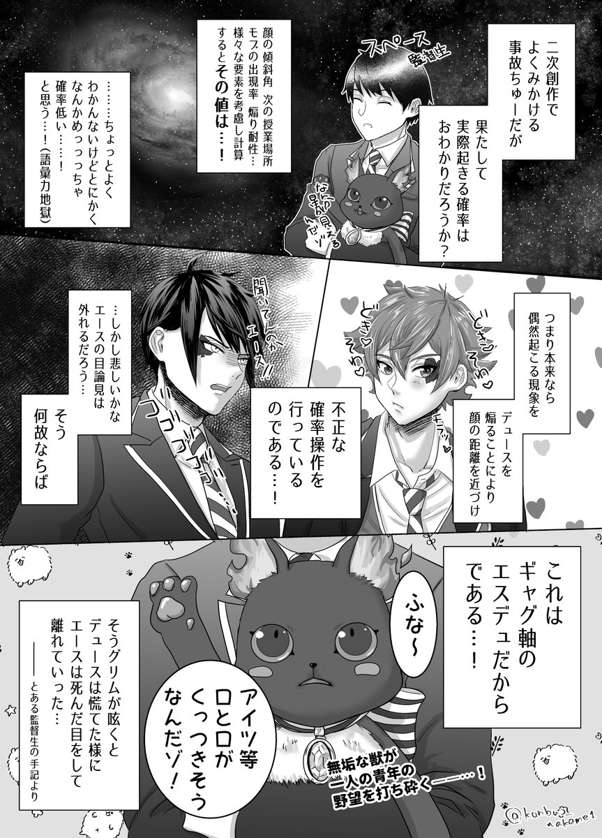 事故ちゅー??のエスデュ❤♠※顔あり監督生います
#twst_BL 