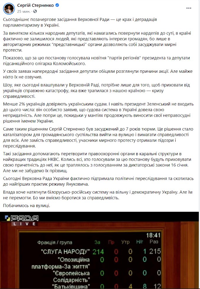 Рада засудила протести під Офісом президента - Цензор.НЕТ 760