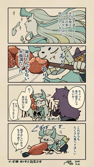 大食いふぁいさんに夢見すぎた捏造漫画。 