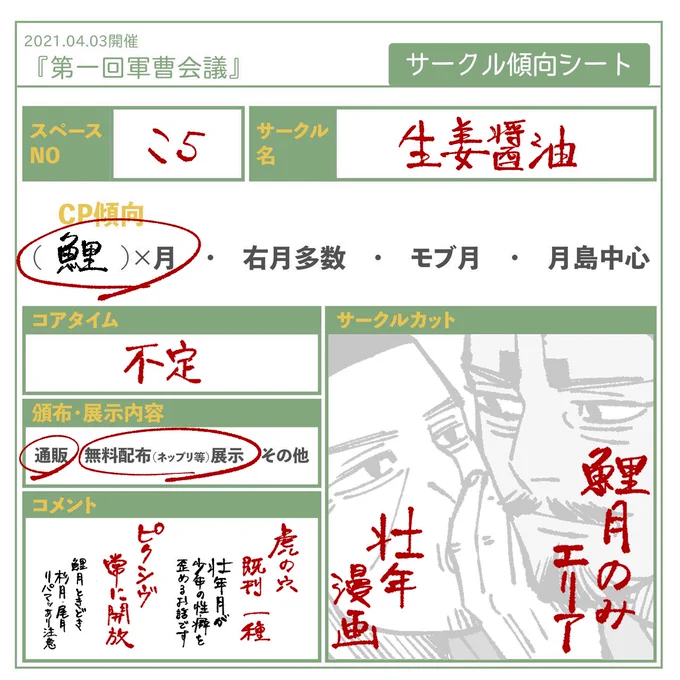 #0403軍曹会議
【鯉月のみ:こ5】にてスペースを頂戴しました 通販・Pixiv展示で参加いたします よろしくお願いします! 
