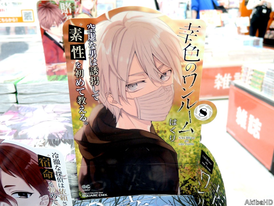 幸色のワンルーム 画像 最新情報まとめ みんなの評価 レビューが見れる ナウティスモーション