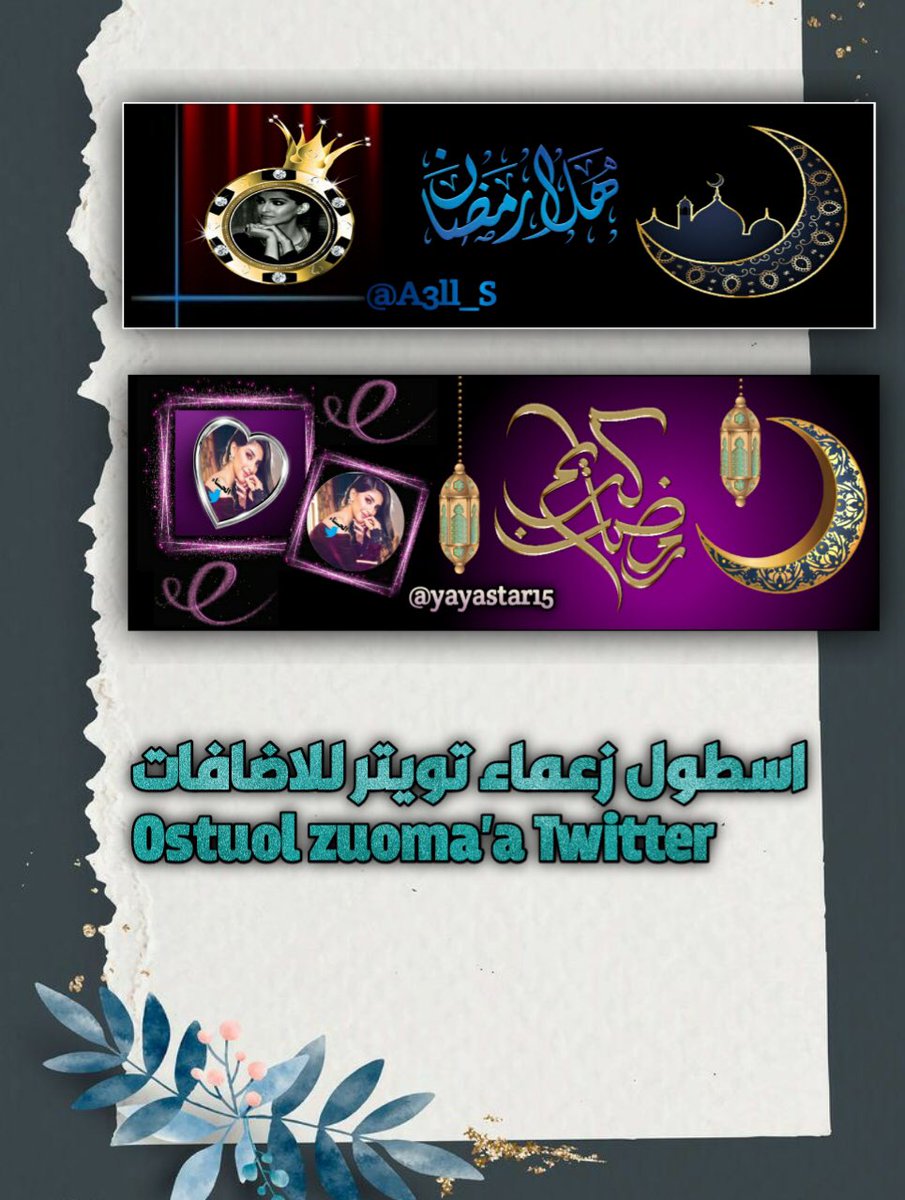 11_llliii's tweet photo. 🌟شكر وتقدير🌟
وتبقى الكلمات بحقكم  قليلة
وتبقــى حروفي عاجزة
عن صياغة عبارات الثناء والتقدير..  
بحجـــم السمــاء شكـــرا لگم
💫💫💫💫
@A3ll_S 
@yayastar15 
#اسطول_زعماء_تويتر https://t.co/U9Zp2DMGUw