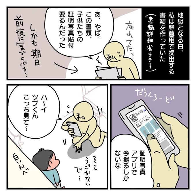 育児日記。
前回のつづき。

#育児日記 