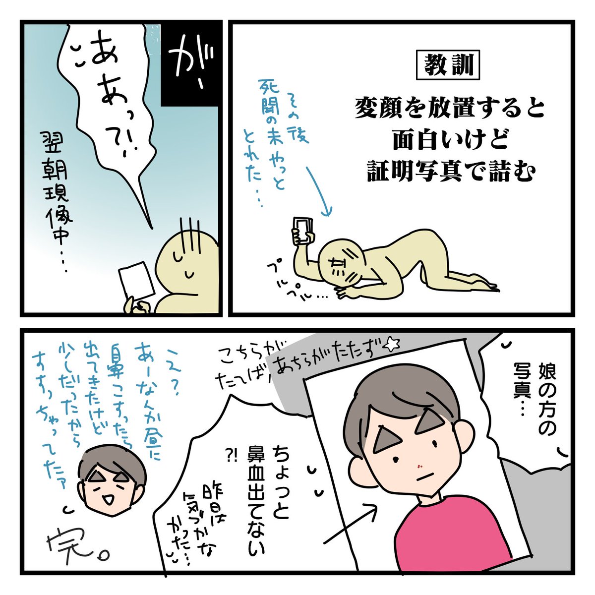 育児日記。
前回のつづき。

#育児日記 