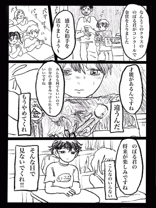 変な漫画夜にこっそり載せる 
