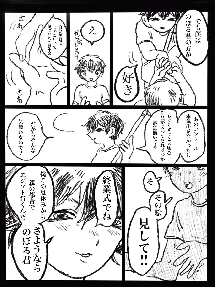 変な漫画夜にこっそり載せる 