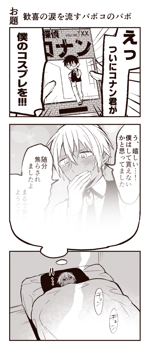 バボコ 