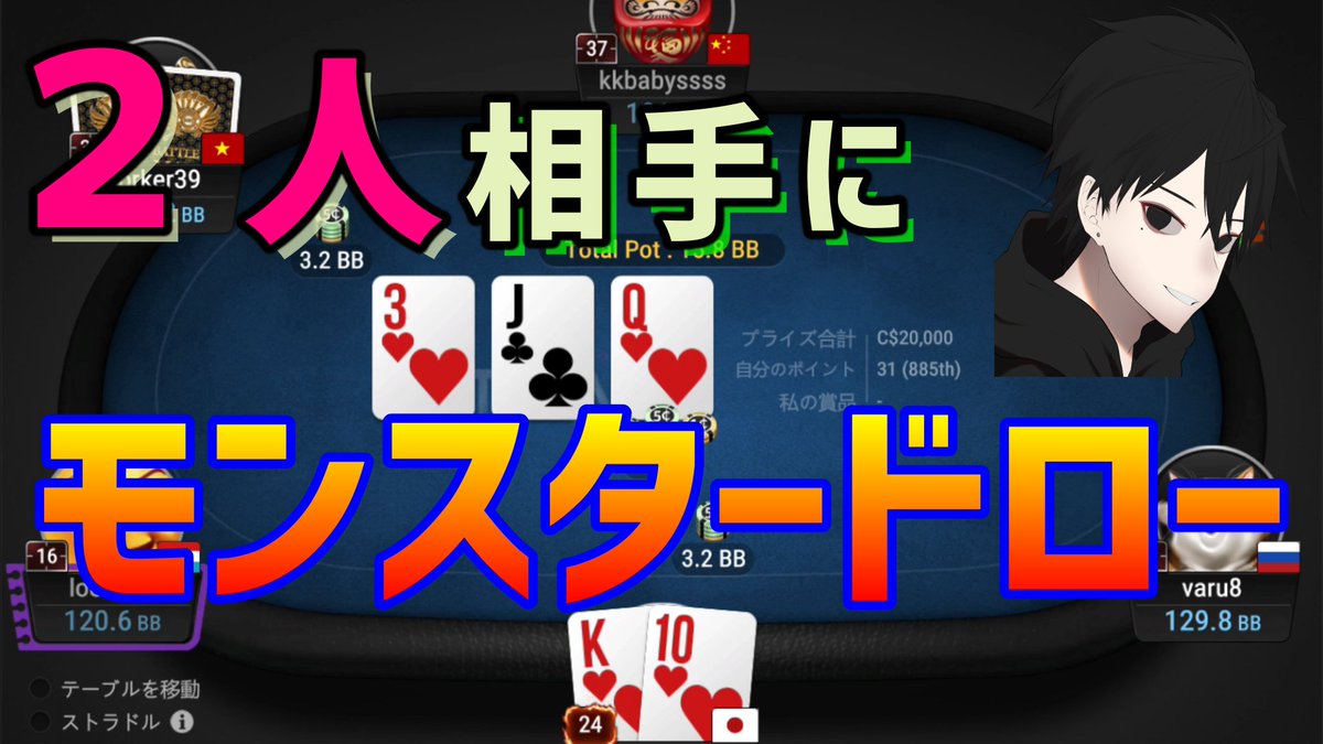 naoki_poker's tweet photo. ポーカー(5NL)実践動画UPしました!
アウツ15枚のモンスタードローで勝負しました!
是非ご覧ください
#ポーカー
#キャッシュゲーム
#5NL
#バンクロールチャレンジ
https://t.co/jOyI0DU1Z2 https://t.co/BSMQYZLTL6