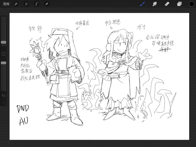 我船dnd au(? 