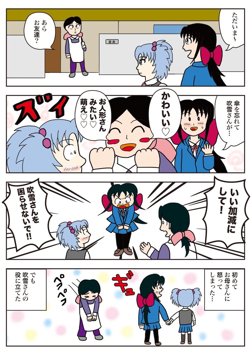 H&amp;C GIRLS(ホットアンドクールガールズ)。
その9「勇気ある反抗」
ほのかの家に来た二人。ほのかのお母さんの対応に行動とは?

#ホットアンドクールガールズ
#1Pマンガ
#コルクラボマンガ専科
#漫画が読めるハッシュタグ 