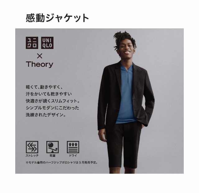 試着しました。Theory×UNIQLOの感動ジャケット。ポケットの工夫で土日