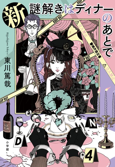 Twoucan 謎解きはディナーのあとで の注目ツイート イラスト マンガ コスプレ モデル Twoucan 謎解きはディナーのあとで の注目ツイート イラスト マンガ コスプレ モデル