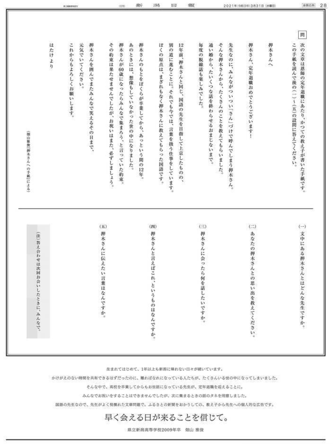 畑山雅俊 コピーライター 今日で定年退職を迎える恩師に向けて 地元の新潟日報に広告を出しました 早く会える日が来ることを信じて T Co S2ttwptw9g Twitter