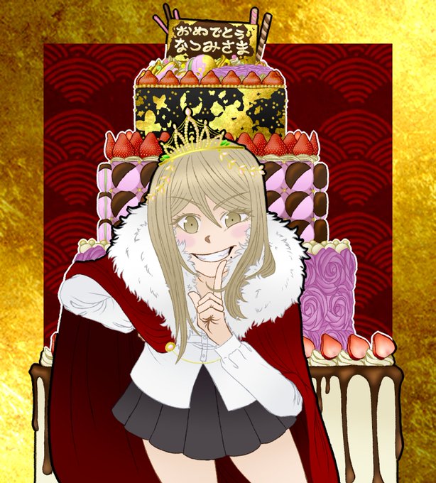 九頭龍菜摘誕生祭21のtwitterイラスト検索結果
