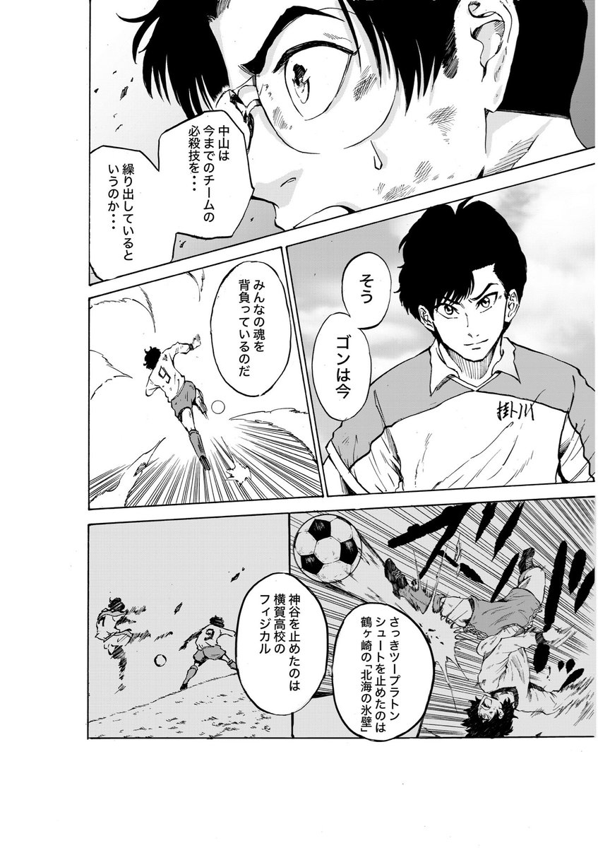 とのいけたつひろ S Tweet マガジン史上もっともユニークと評されたドタバタコメディ シュート の世界にゴン中山が転生してしまった件 5巻は4月8日発売 Trendsmap