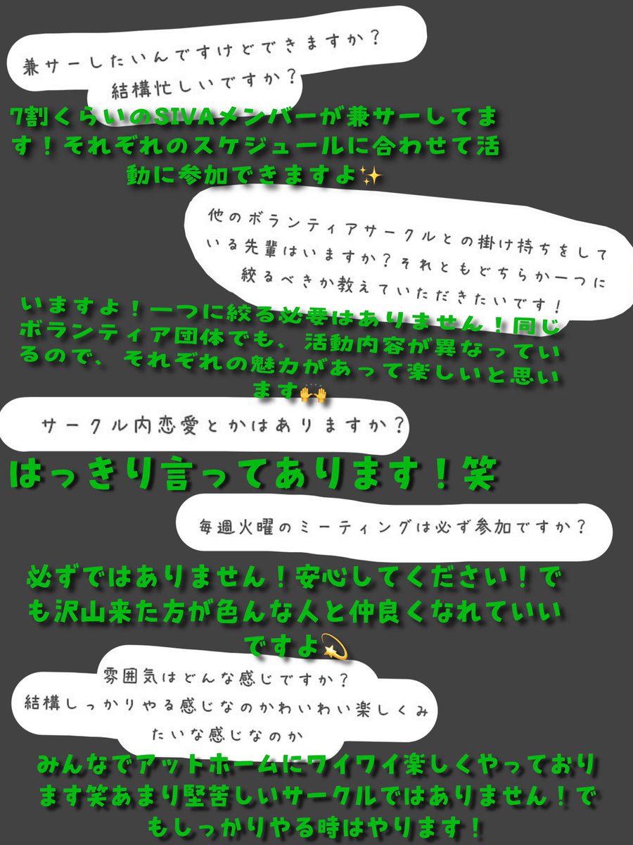 青山学院大学ボランティアサークル Siva おはようございます Sivaによく来る質問をまとめてみました これ以外にも質問があれば Dmや質問箱まで 春から青学 春からagu 春から大学生 青学 青山学院大学 ボランティアサークル