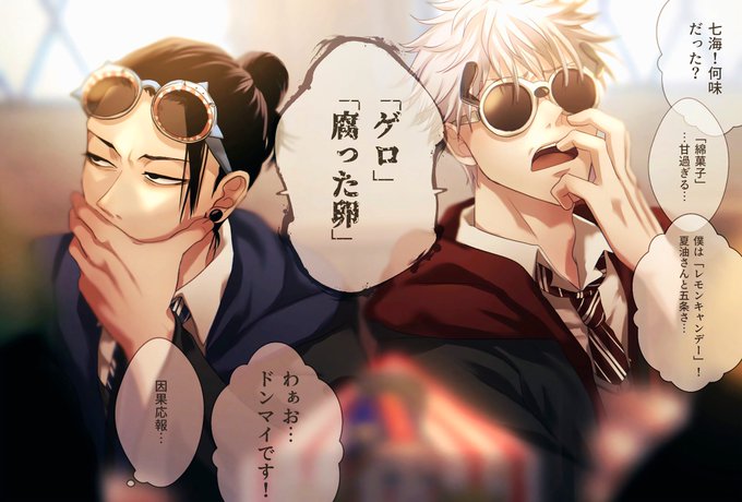 攻 乙 I 五 I 夏 I 伏 じゅじゅプラス 攻 乙 I 五 I 夏 I 伏 じゅじゅプラス