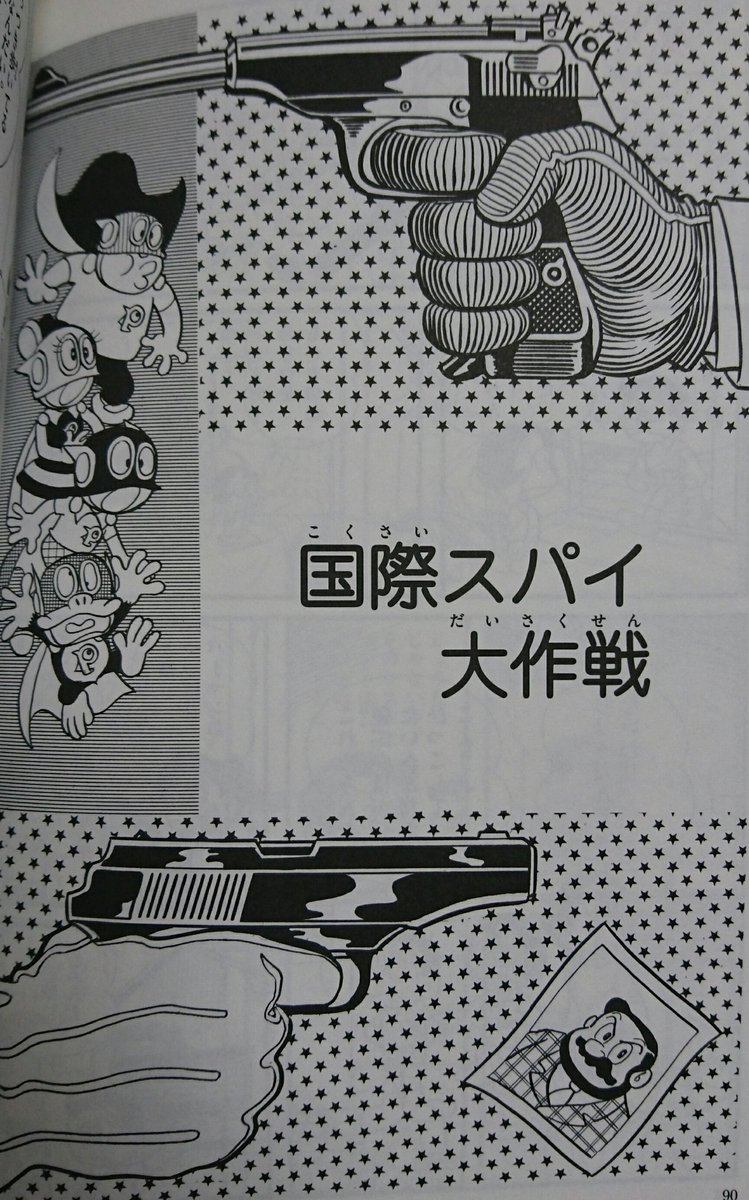 Chiquwa 久しぶりに パーマン を読んでます むかしっから 鉄の棺桶突破せよ が大長編ドラえもんに匹敵 いや超える傑作だと思ってましたが あらためて実感 007 の影響だろうけど 危機に次ぐ危機にスカッと大逆転する見事なプロット 前日譚と
