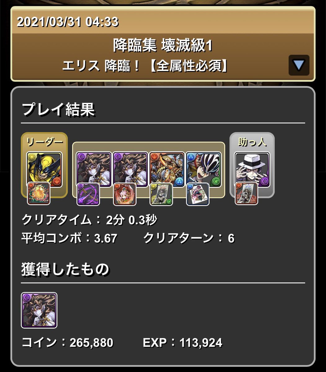 エリス降臨 いつ