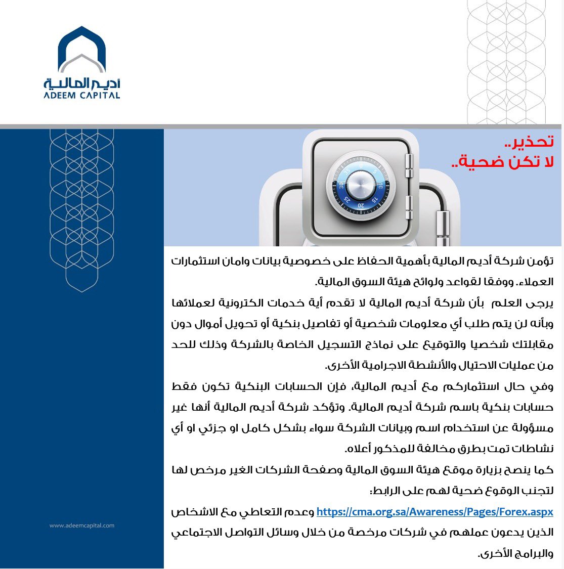 تحذير.. لا تكن ضحية..