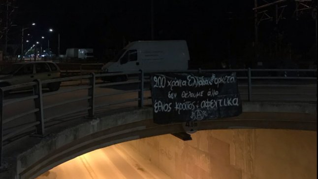 Ανάρτηση πανό στη Γέφυρα Φαρσάλων στη Λάρισα με αφορμή την 25η μαρτίου.

Το πανό γράφει: 200 χρόνια είναι αρκετά, δεν θέλουμε άλλο έθνος, κράτος κι αφεντικά.

kathodon.espivblogs.net/?p=1652 #antireport